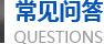 精密不锈钢管常见问题